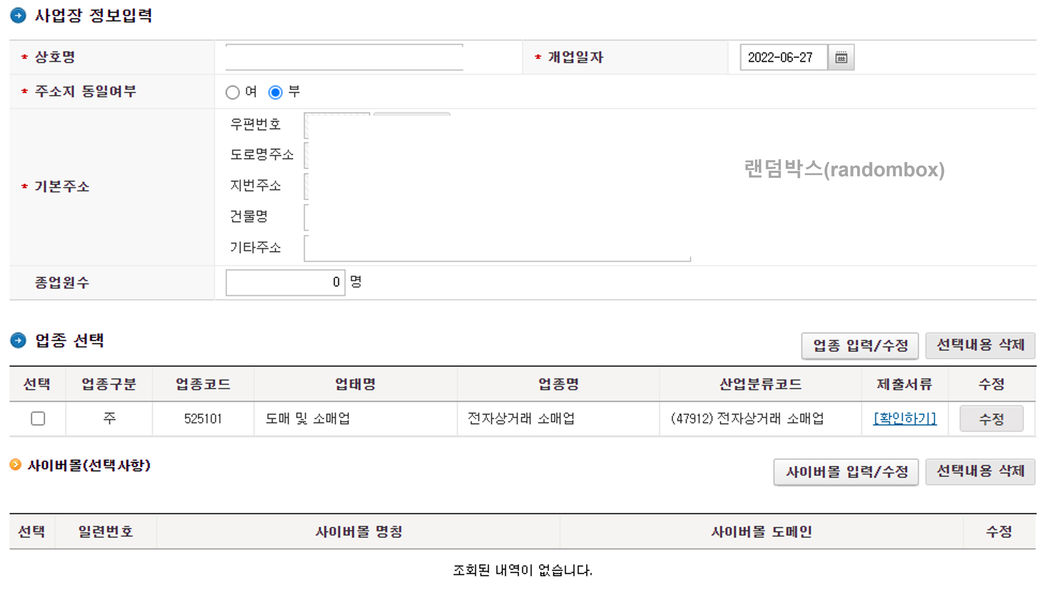 공동사업자 등록신고