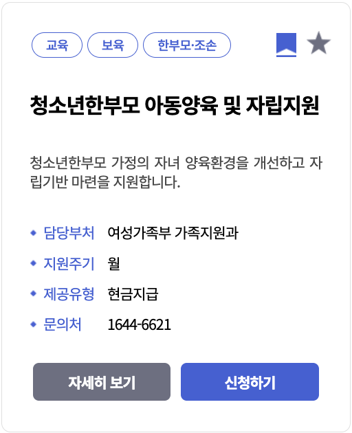 청소년 한부모 아동양육 및 자립지원 총정리