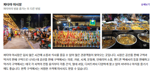 파타야 야시장