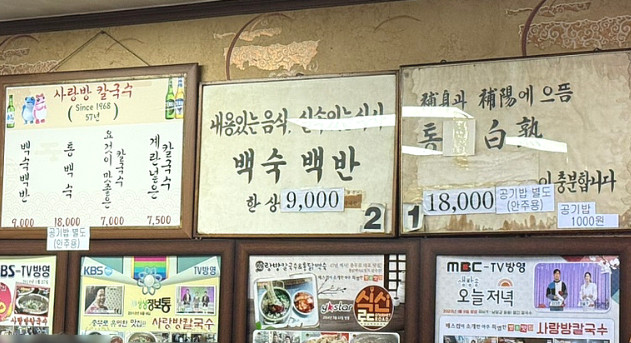 충무로맛집 사랑방칼국수