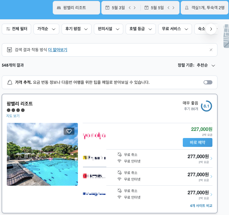 숙소 예약사이트 추천