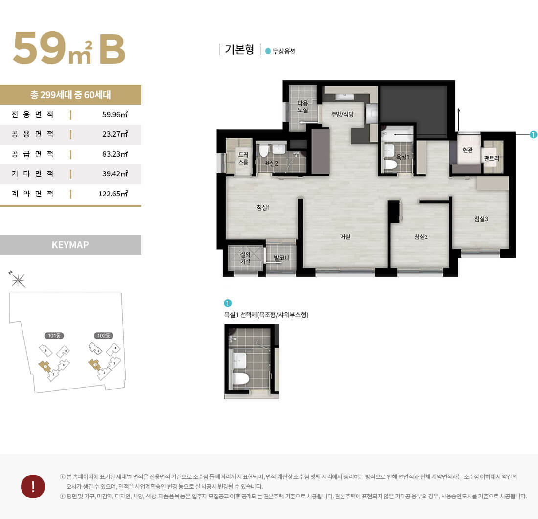 디지털미디어시티역 힐스테이트DMC 아파트 분양, 청약 59㎡B