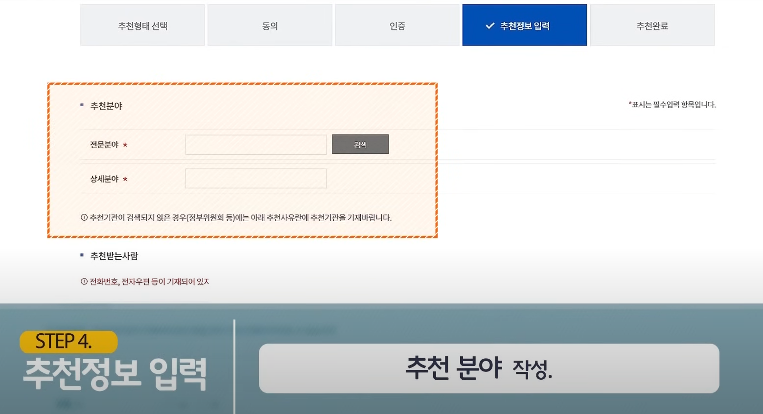 공직자 국민추천제 완전 가이드