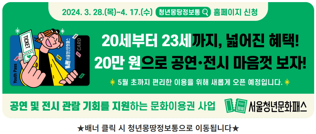 청년몽땅정보통