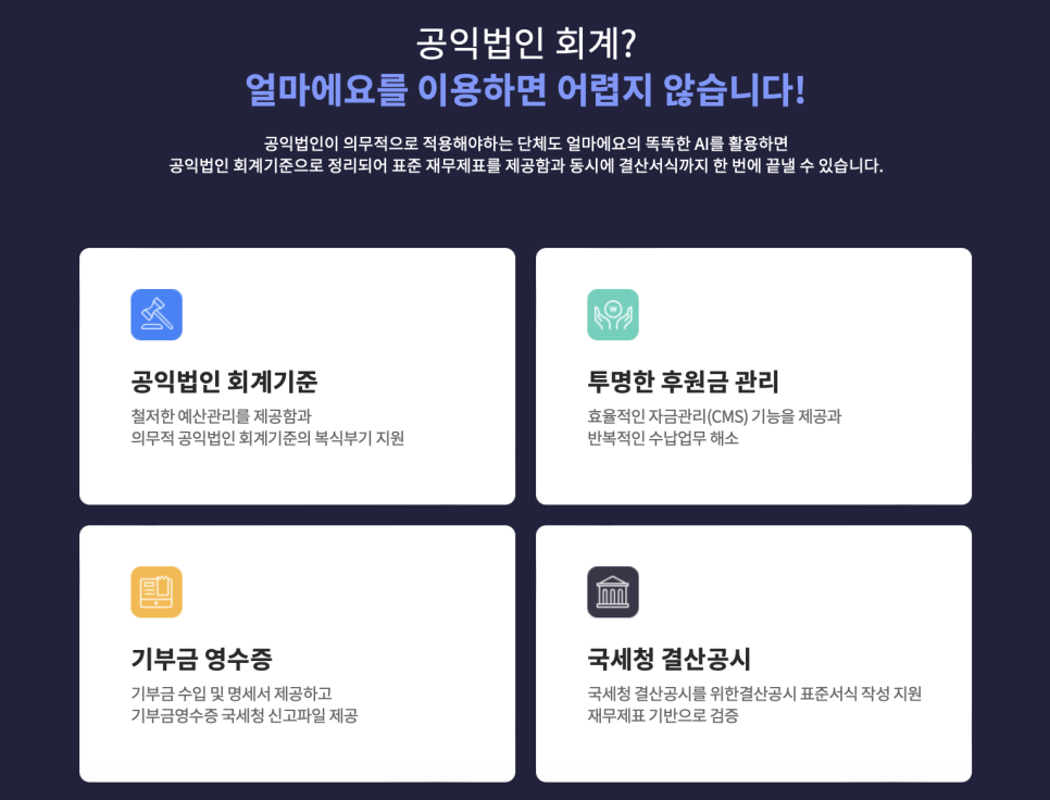 얼마에요NPO 비영리 법인 수익사업 영위 복식부기