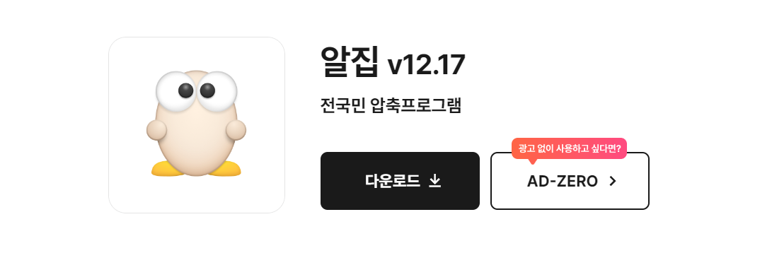 알집 다운로드