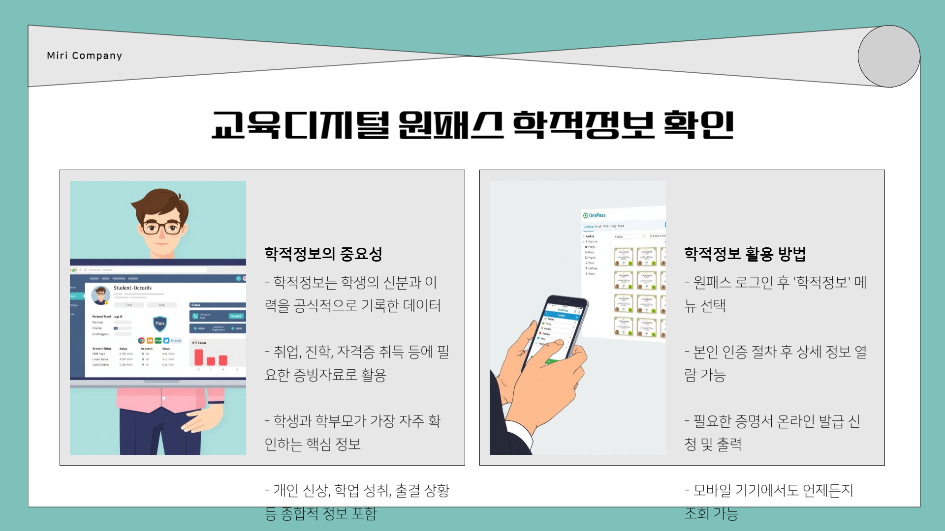 교육디지털 원패스 회원가입 &amp;#124; 교육디지털 원패스 홈페이지 &amp;#124; 교육디지털 원패스 포털 &amp;#124; 교육디지털 원패스 학적정보&amp;#44; 제대로 정리한 사용법 가이드