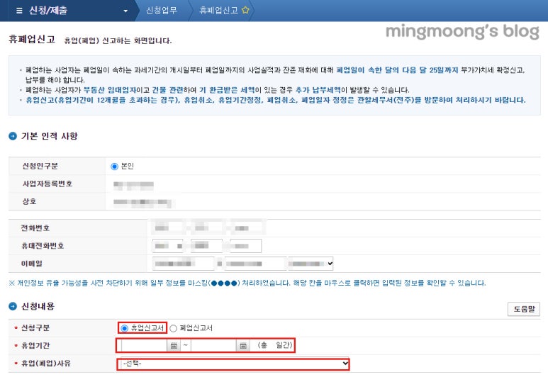 개인사업자 휴폐업 신고방법에 대해 알아보기