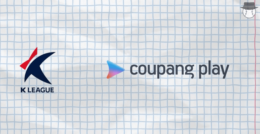 K리그와 쿠팡 플레이