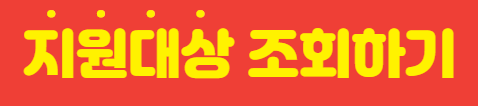 소상공인 배달택배비 지원 관련 이미지