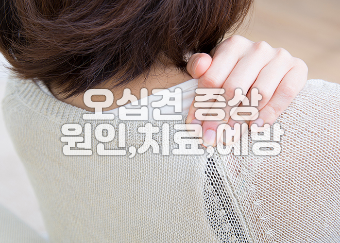 여자가 오십견으로 어깨를 두드리고 있다