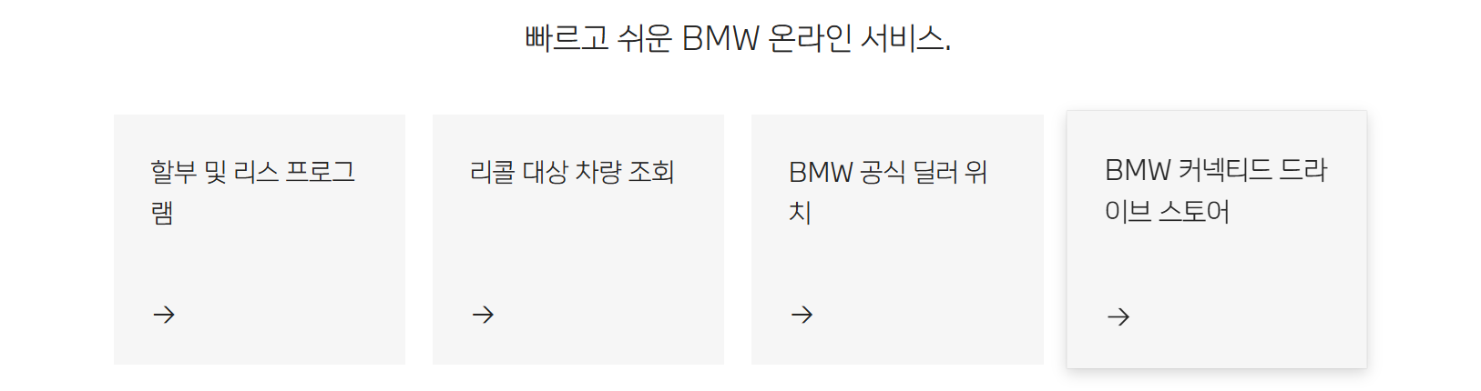 BMW 고객센터 서비스
