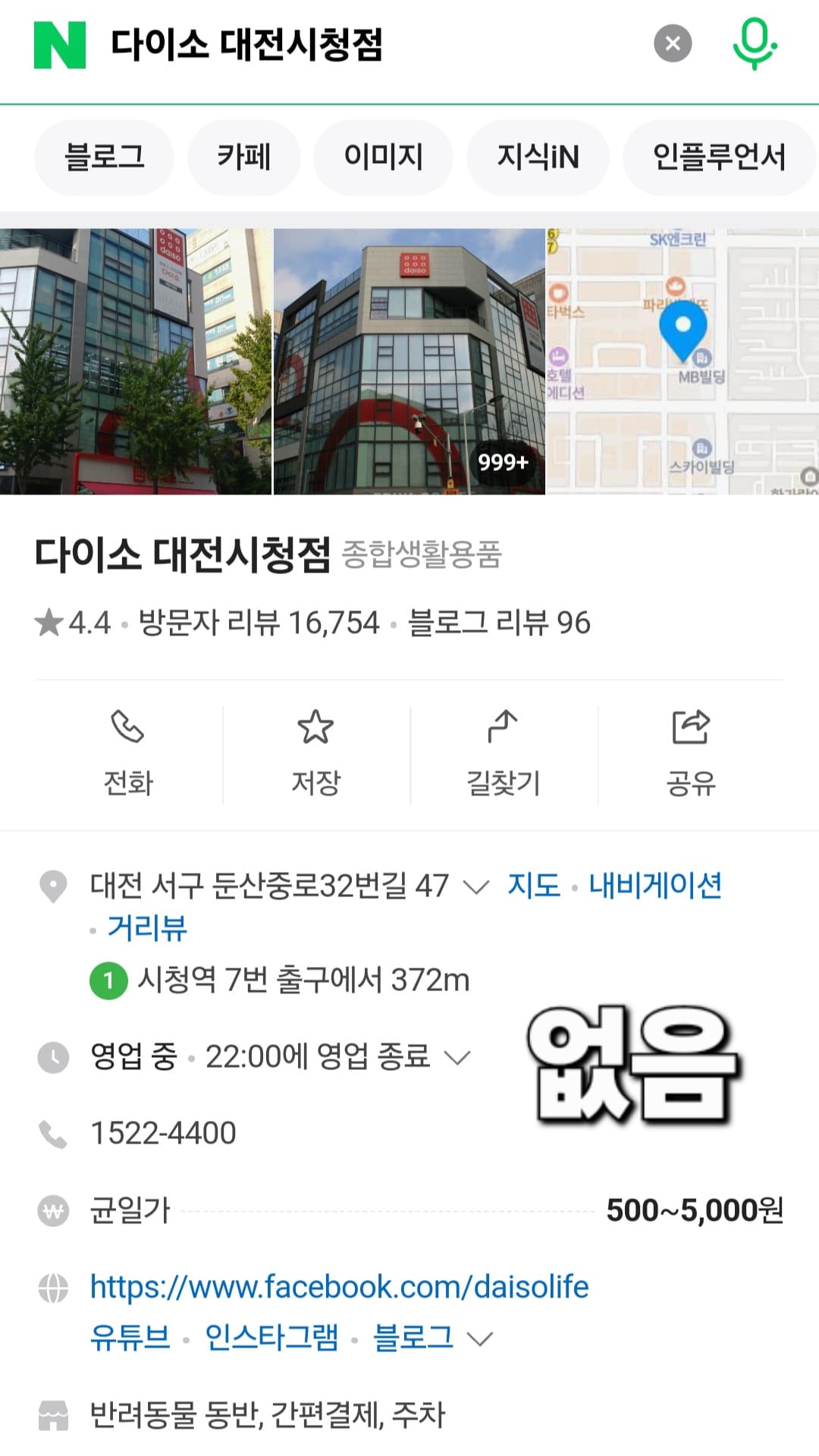 다이소-민생지원금-사용처-대전-리스트-확인-방법-안내-반면,-다이소-대전시청점을-검색하면-해당-문구가-보이지-않는데요.-이런-경우에는-민생지원금을-사용할-수-없는-매장이니-몇-초라도-꼭-확인해-보시는-걸-추천드립니다.