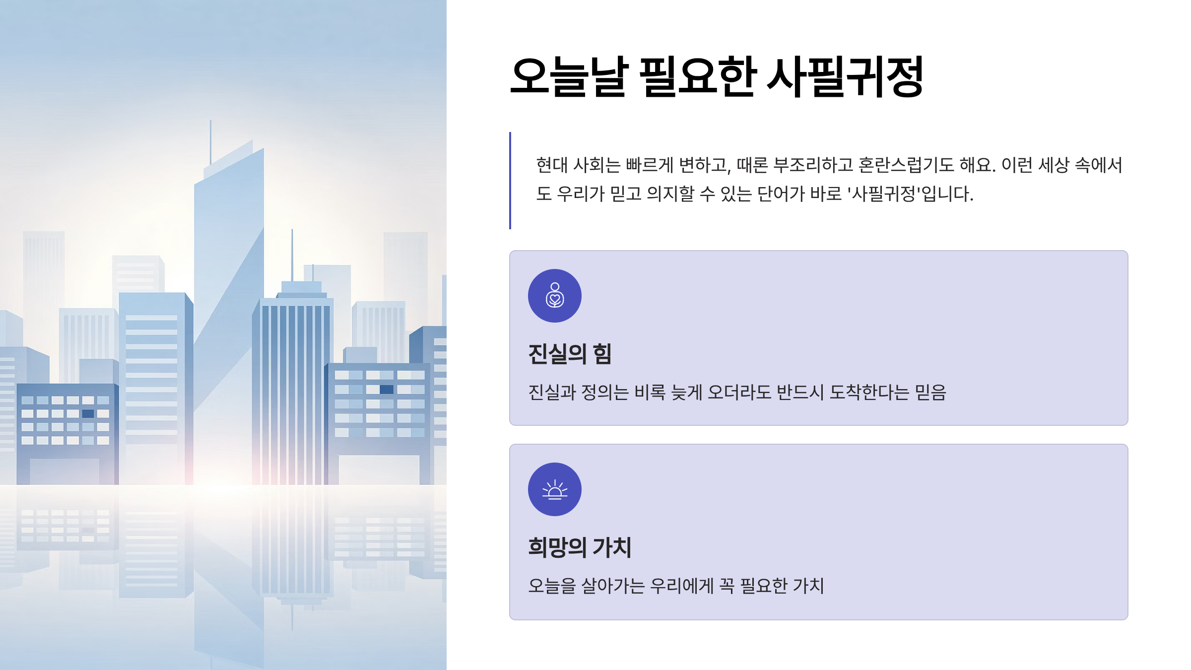 사필귀정 뜻