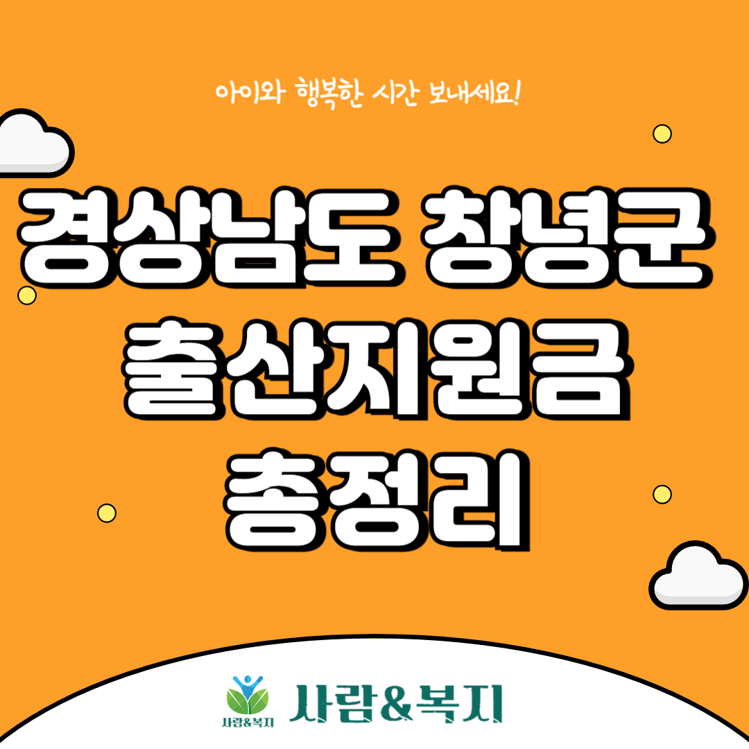 창녕군 출산지원금