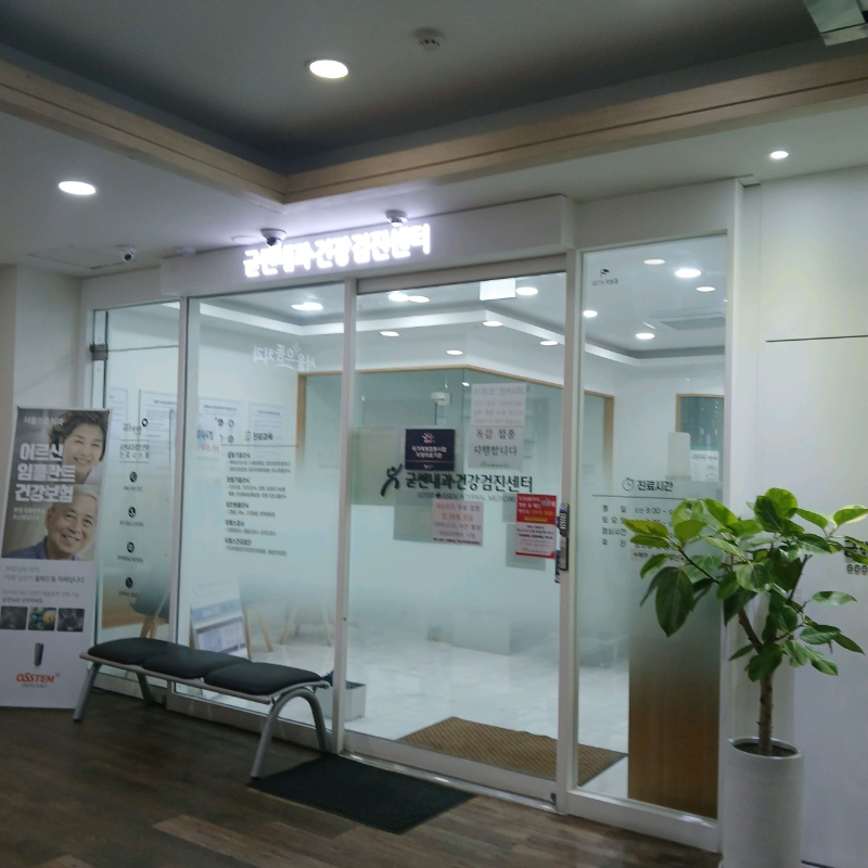 도봉구 도봉2동 정형외과 전문의 유명하고 잘하는 곳 추천 TOP 5