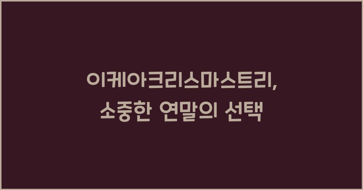 이케아크리스마스트리