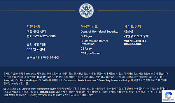 ESTA 홈페이지