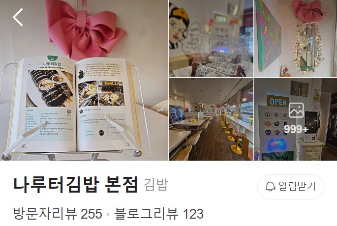나루터김밥 본점 플레이스