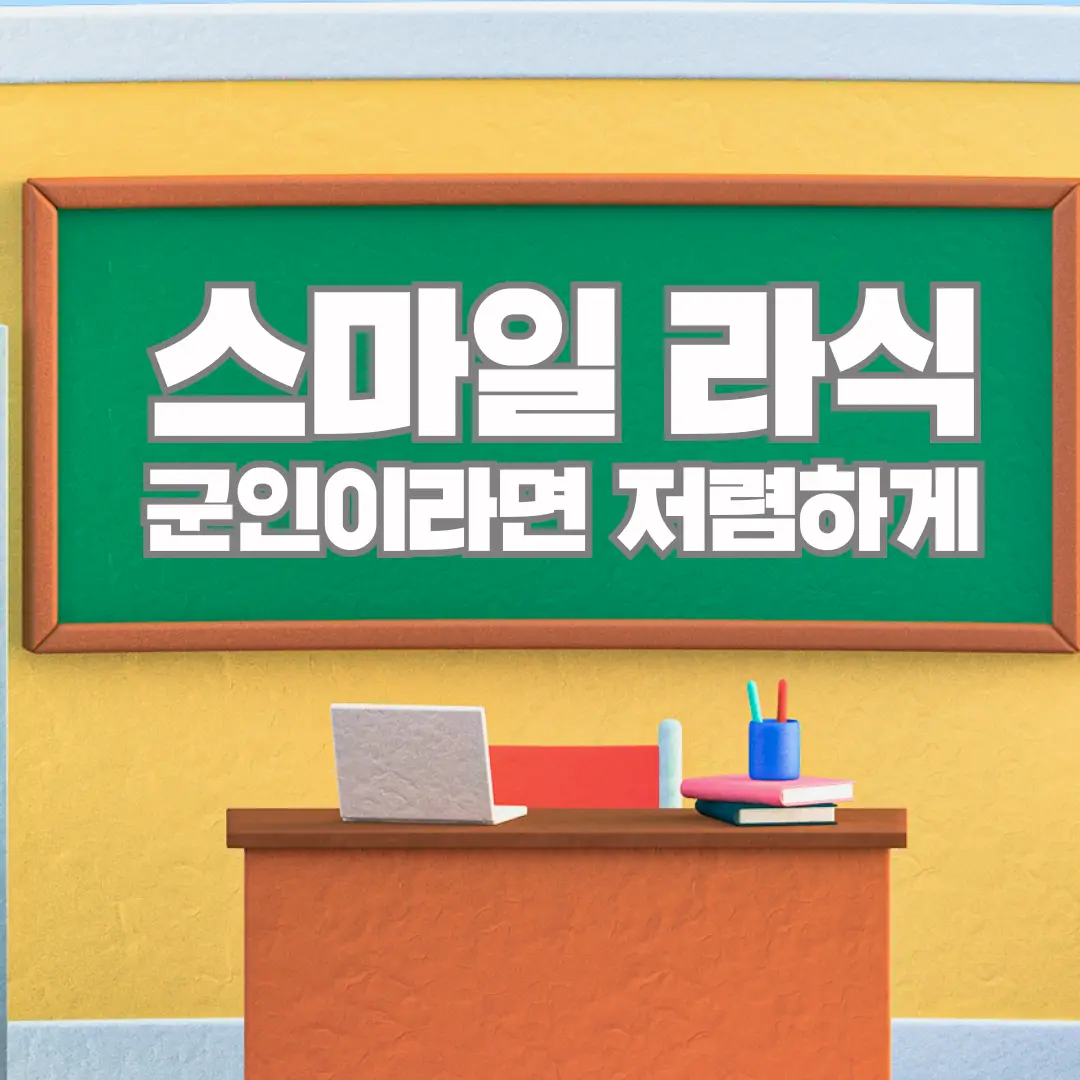 스마일 라식 섬네일