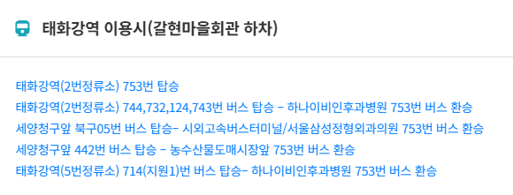 대중교통
