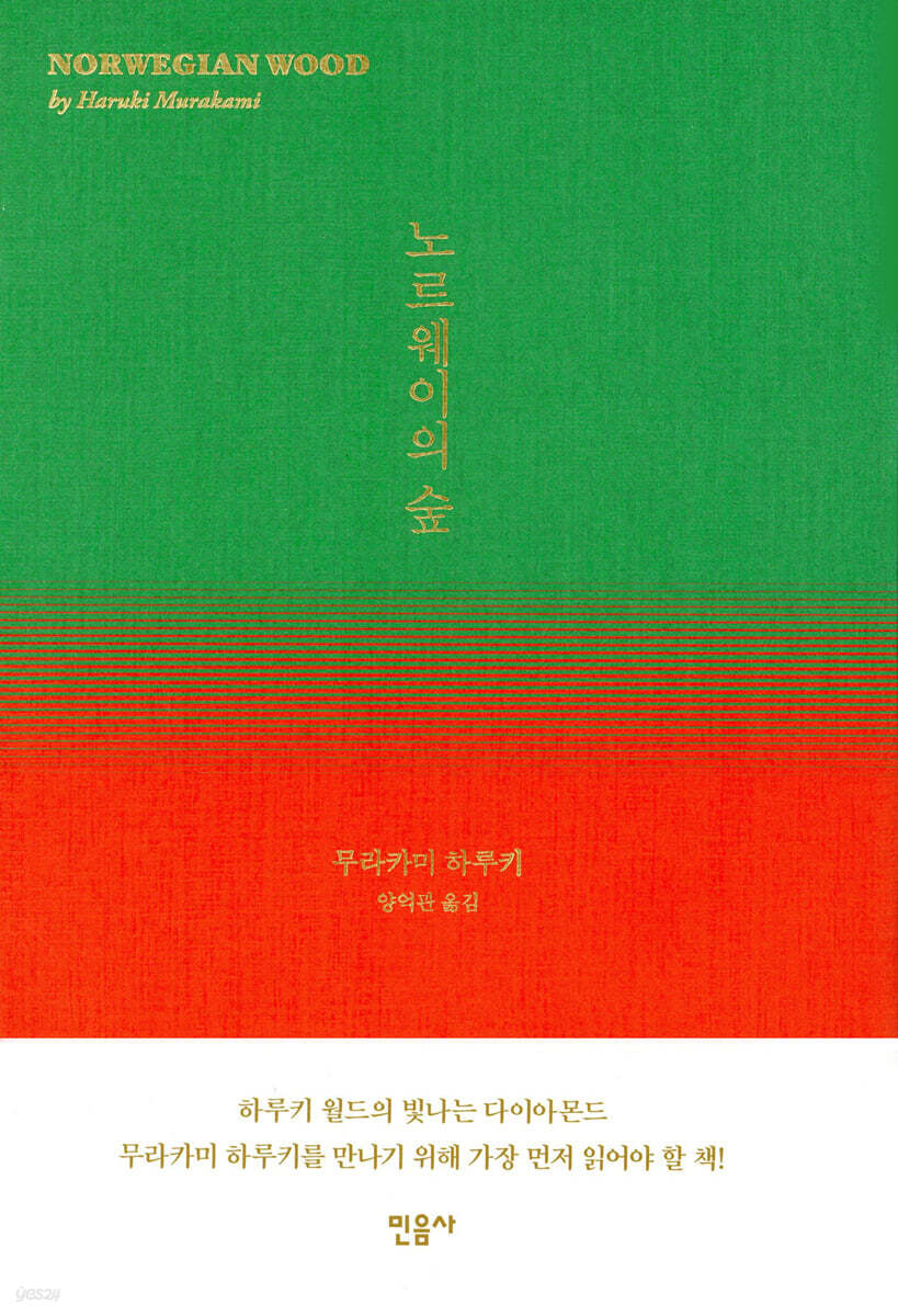 노르웨이의 숲 표지