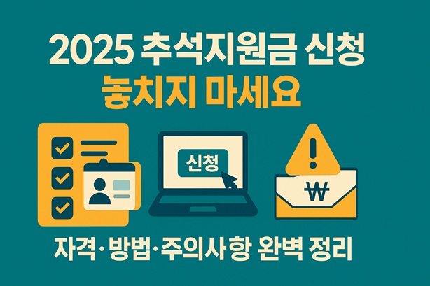 추석지원금