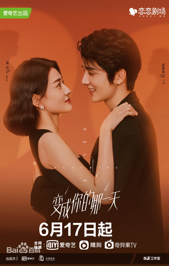 포옹하는 장신성과 양결 배우, 변성니적나일천 포스터