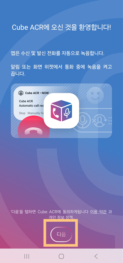 1. 앱 설치하고 접근성 권한 허용하기