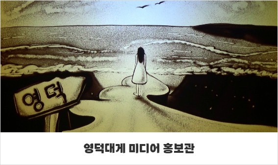 제27회 영덕대게축제(삼사해상공원)