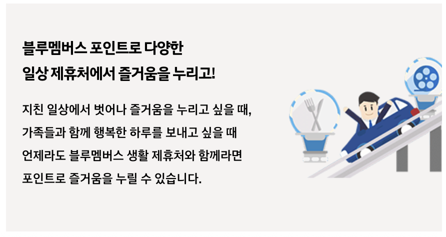 블루멤버스 포인트