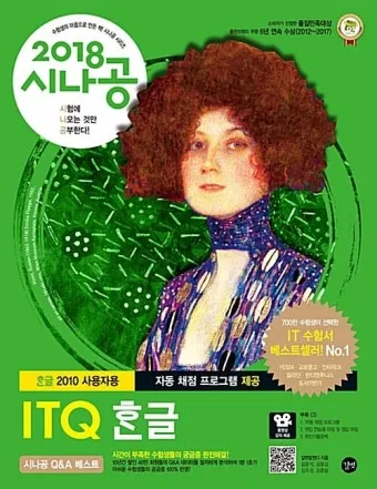 ITQ 한글 단기합격 강의추천 실전문제 풀이요령_20