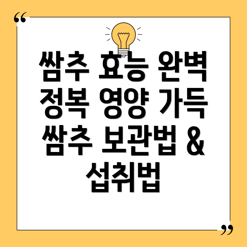 쌈추