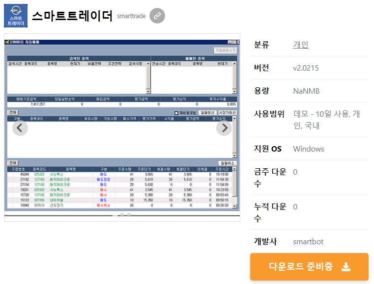 스마트트레이더