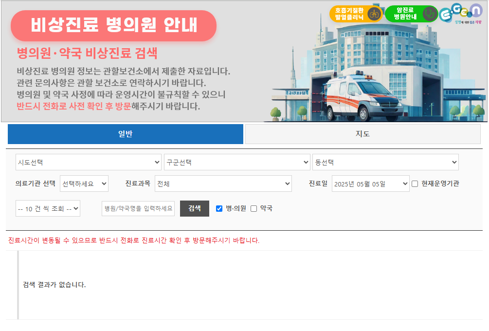 일요일 약국 여는 곳 찾기