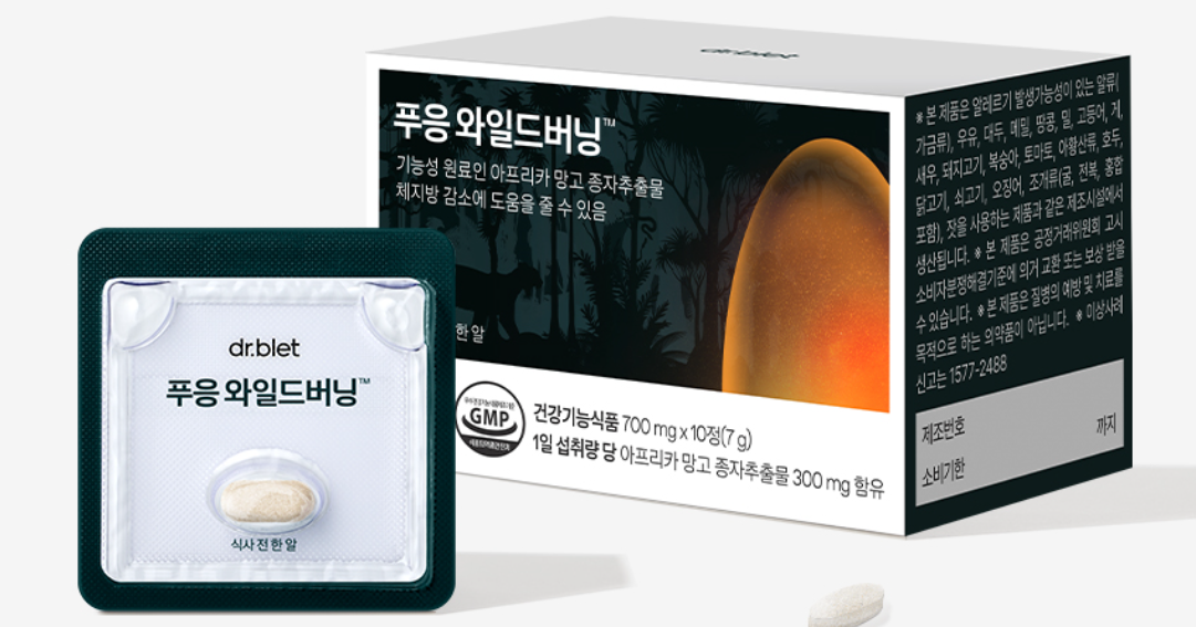 푸응 와일드버닝 다이어트