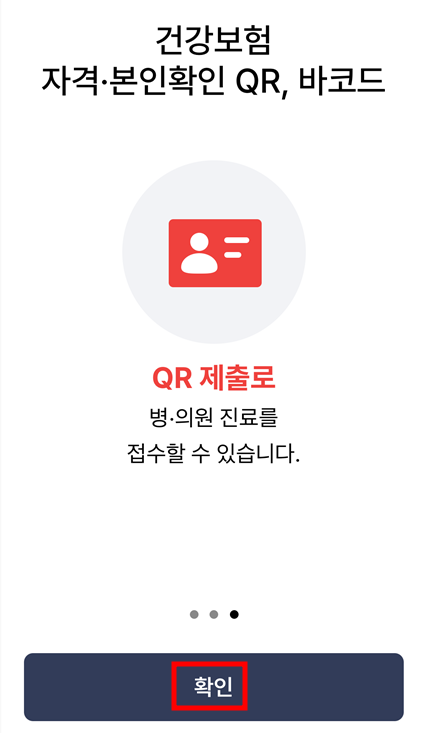병원 신분증 의무화 모바일건강보험증 발급하기(+미성년자)