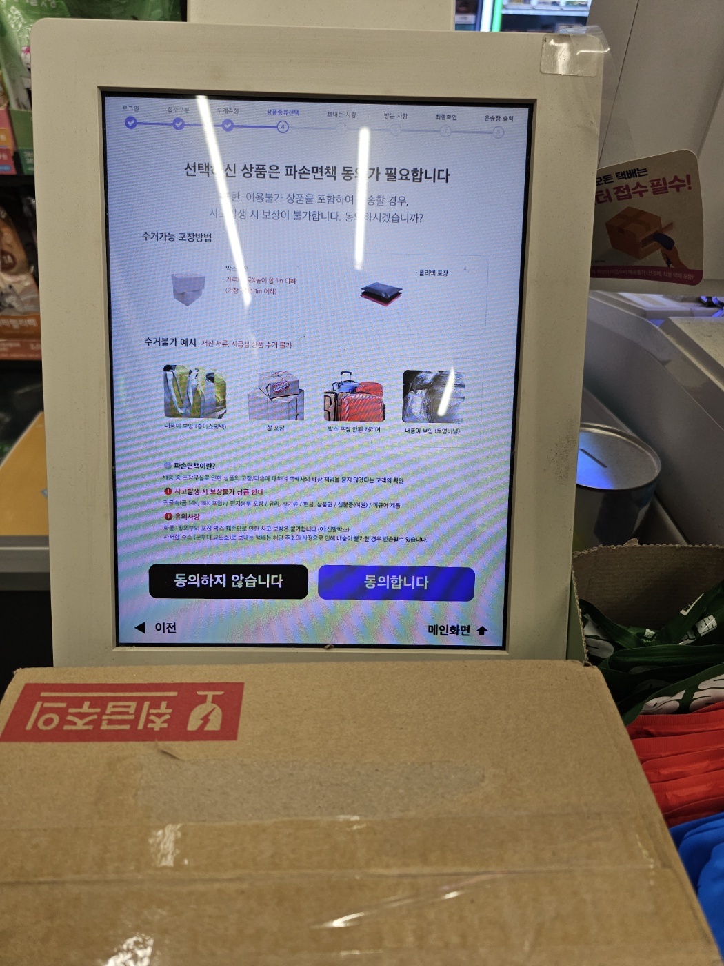 편의점 알뜰 택배