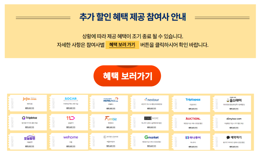 추가혜택 보러가기