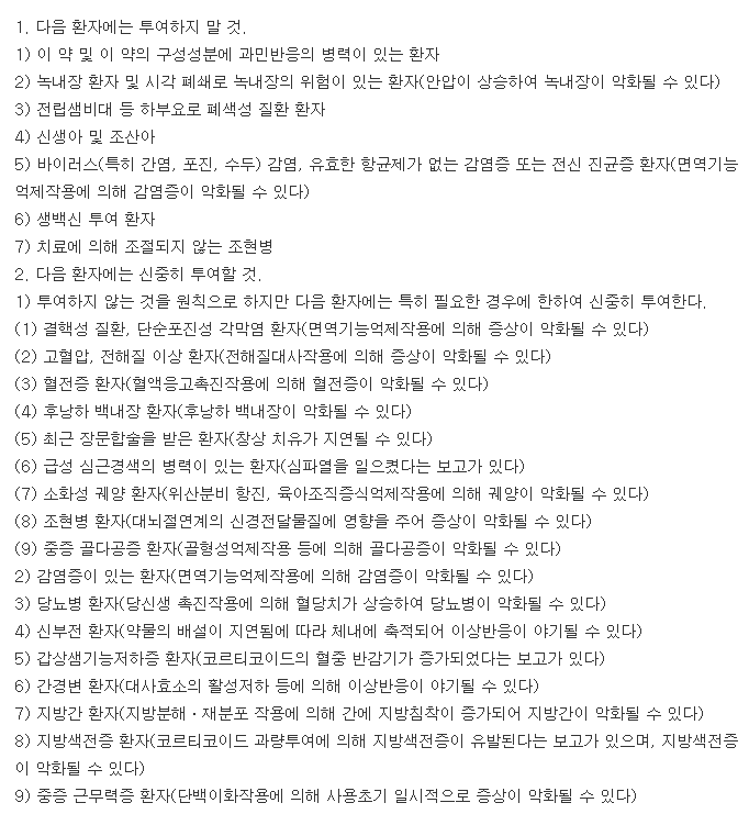 세레타손정-복용-주의사항