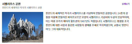 시벨리우스공원