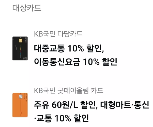 2025년+5월+신용카드+KB국민+신규혜택+대상카드