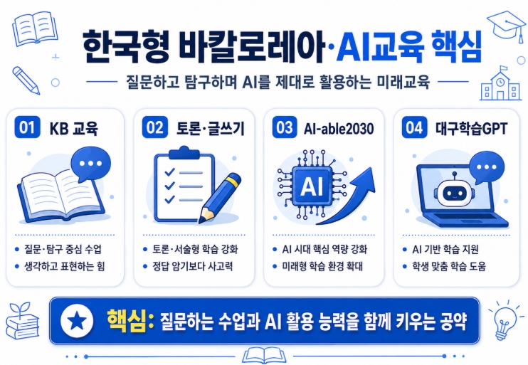 강은희 대구교육감 당선자 프로필·공약 쉽게 정리