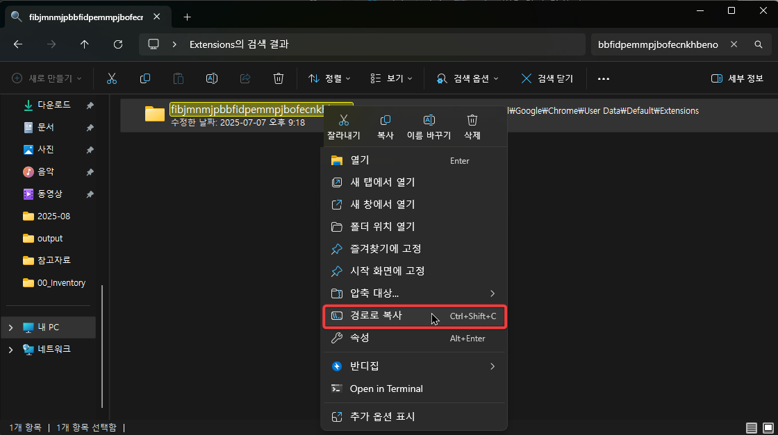 크롬 확장프로그램을 백업 받고 오프라인에서 설치하는 방법4