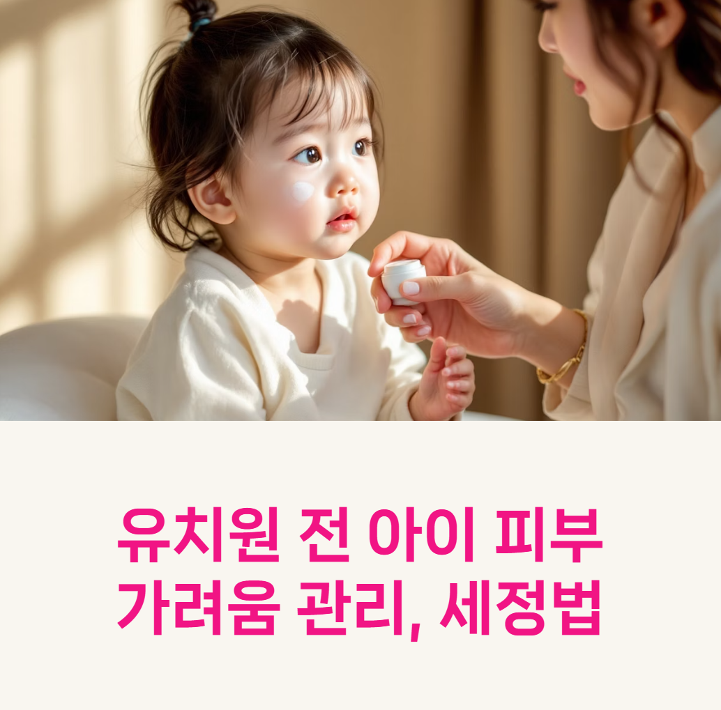 아이 얼굴에 보습 크림을 발라주는 엄마