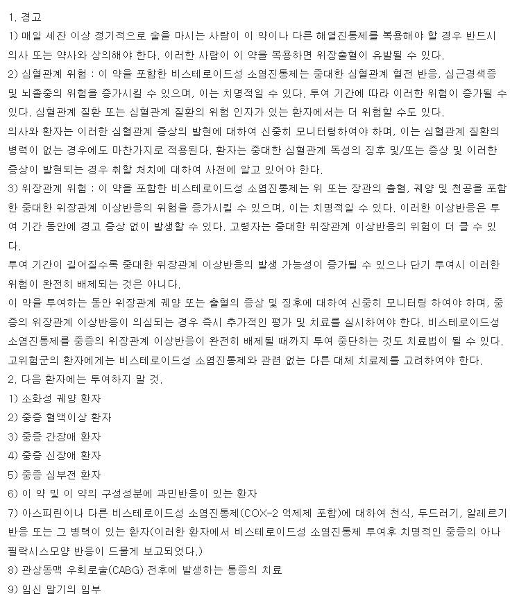 로닌정 복용 주의사항