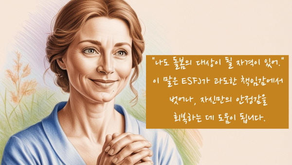 “나도 돌봄의 대상이 될 자격이 있어.” 이 말들은 ESFJ가 과도한 책임감에서 벗어나, 자신만의 안정감을 회복하는 데 도움이 됩니다에 관한 그림입니다