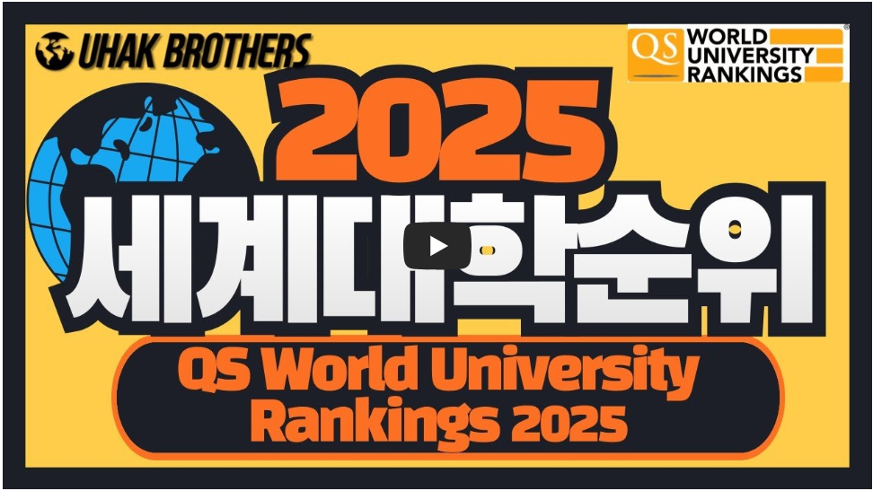 QS 대학순위 동양상 이미지