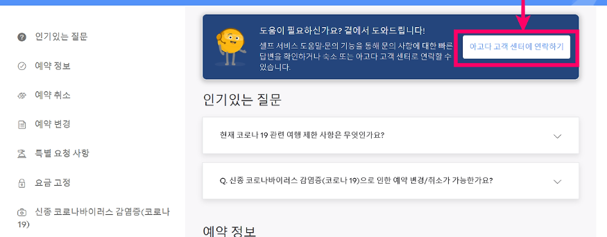 아고다 홈페이지 화면