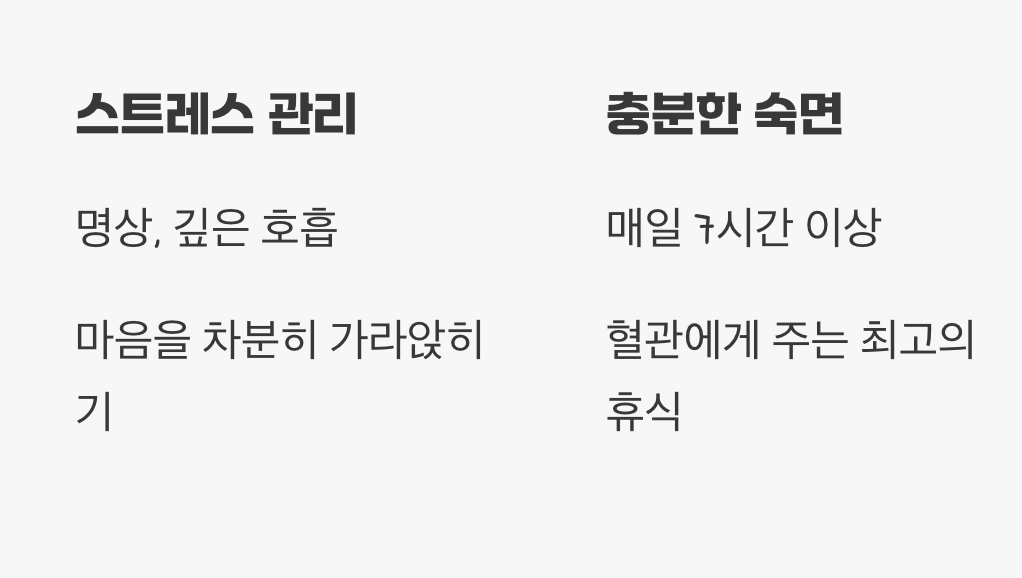 조용한 혈관을 위한 휴식과 수면